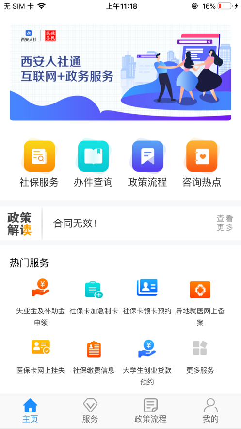 西安人社通appv4.2.5 安卓版