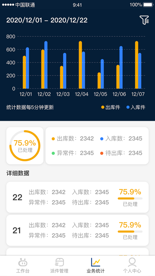 驿收发Plusv2.0.38 最新版