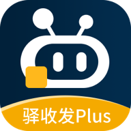 驿收发Plusv2.0.38 最新版