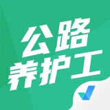 公路养护高级工题库appv1.0.8 最新版