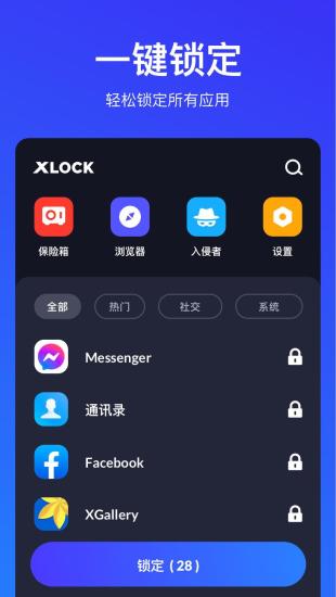 超级应用锁软件v1.0.0 官方版