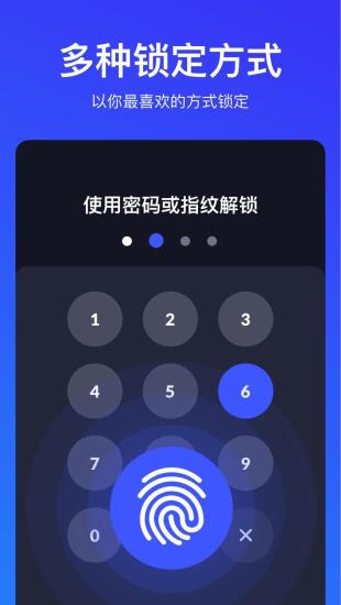 超级应用锁软件v1.0.0 官方版