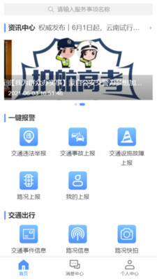 蒙自交警app下载v1.0 安卓版