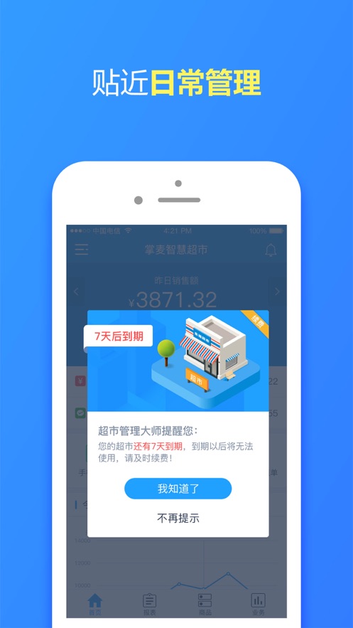 超市管理大师appv5.9.0 最新版