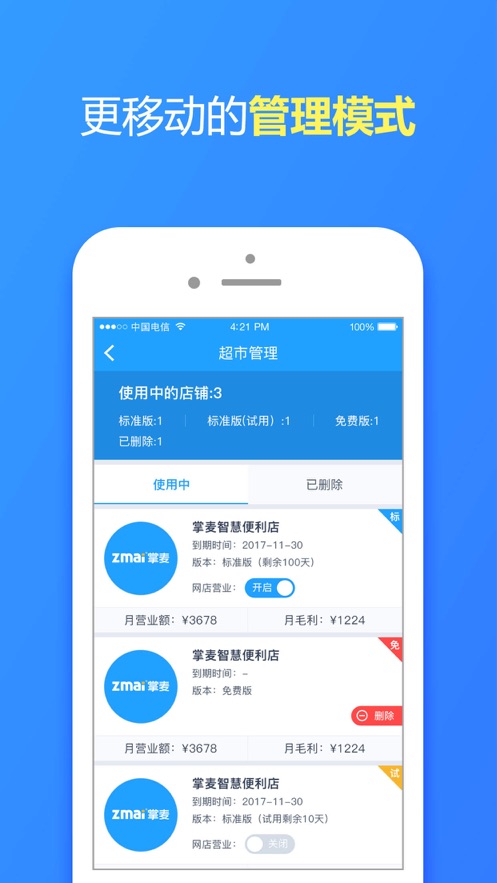 超市管理大师appv5.9.0 最新版