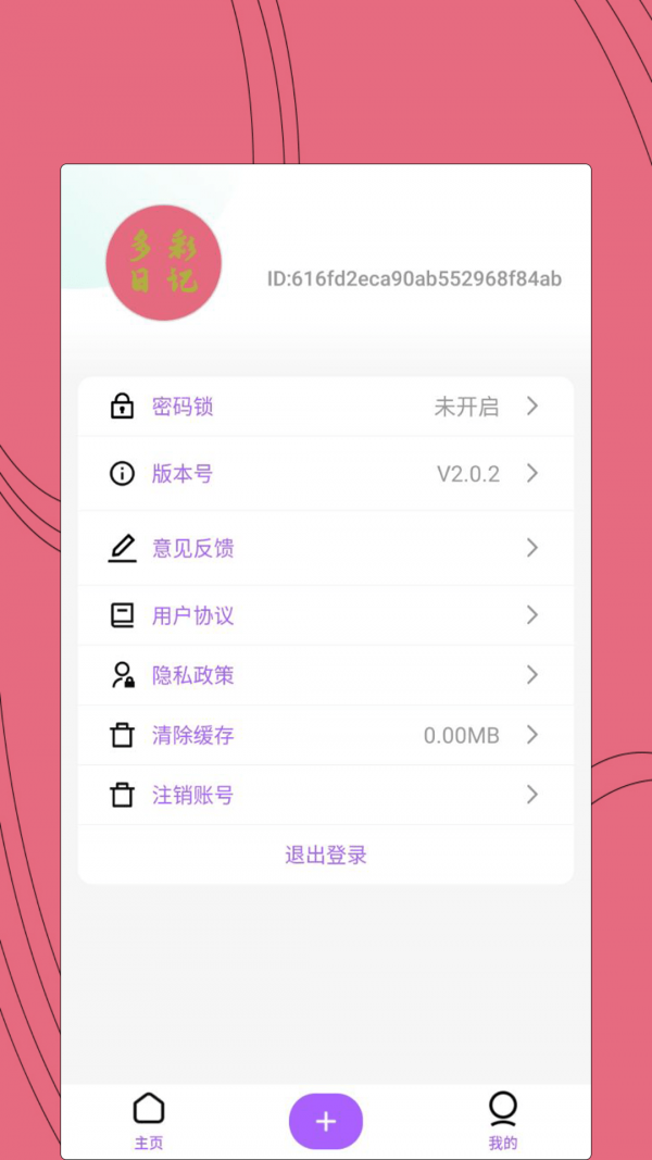 约会日记appv2.0.1 最新版