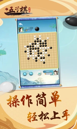 五子棋对战游戏v7.0.5 手机版