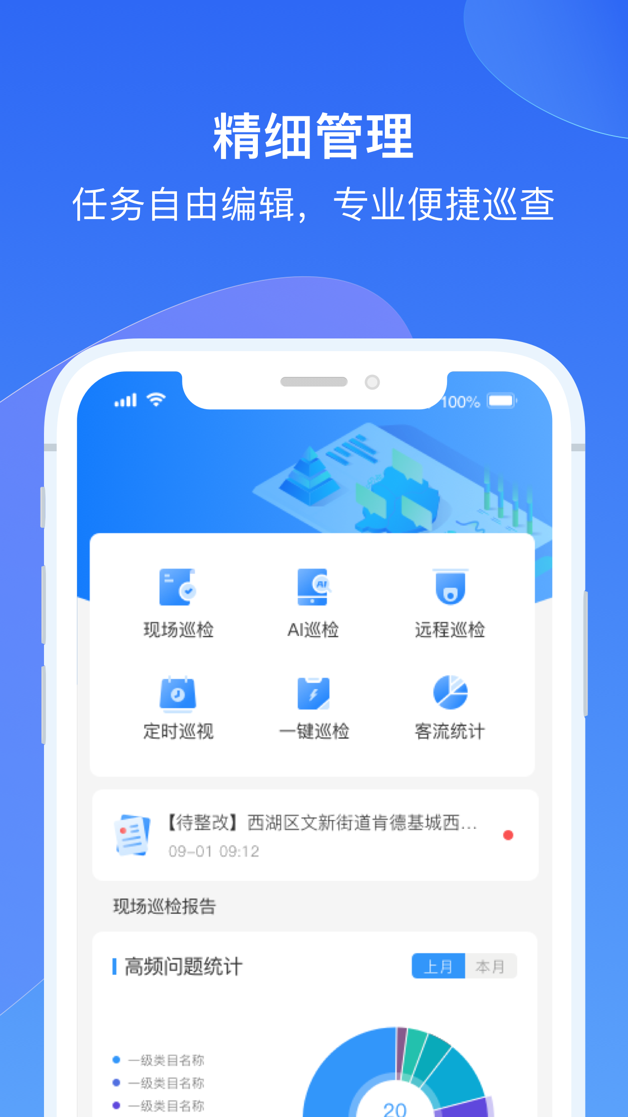 掌上智巡appv1.1.9.1 安卓版