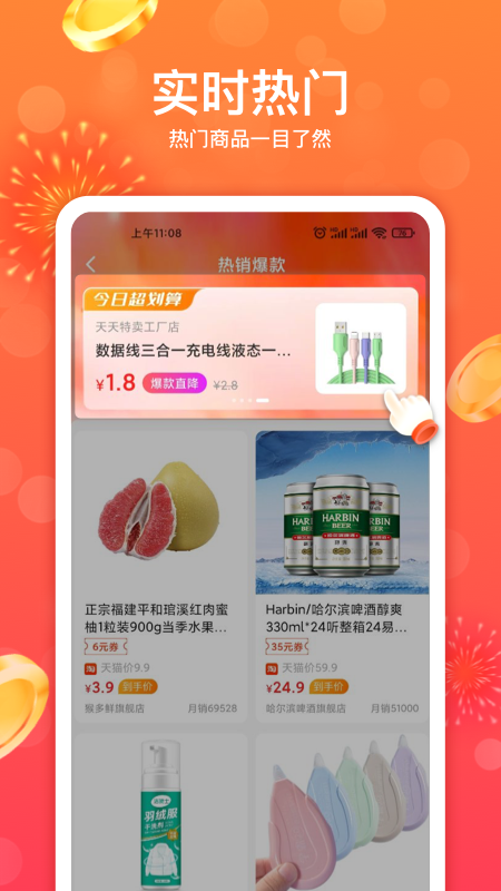 妙省多多appv1.6.5 安卓版