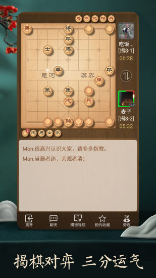 天天象棋华为版v4.1.6.2 安卓版