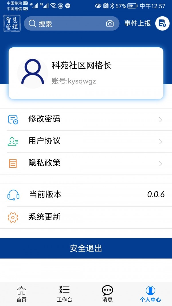 高新智管通appv0.07 安卓版