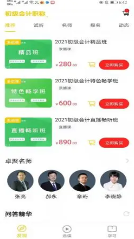 卓聚乐学appv1.0.0 最新版