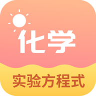 化学实验方程式appv1.0 手机版