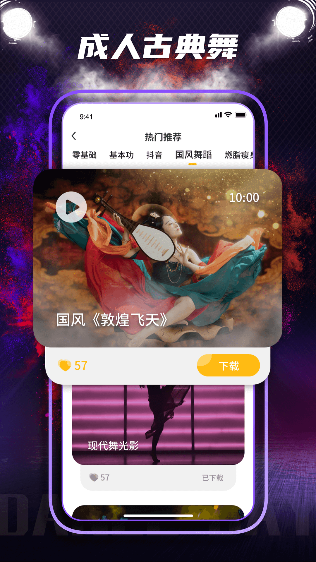 dance舞蹈学习v1.0.0 官方版