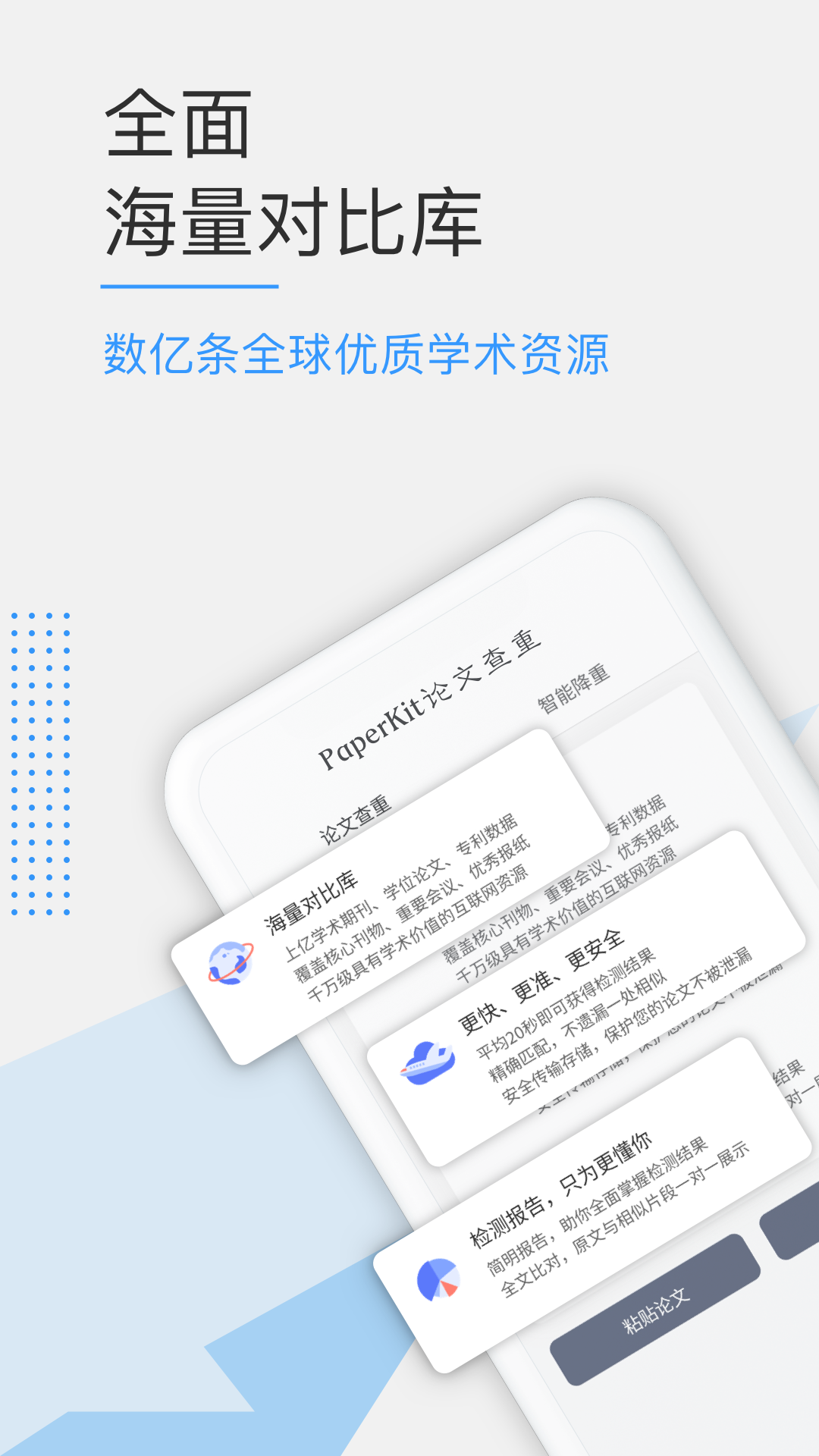 PaperKit论文查重appv1.0.5 安卓版