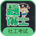 一起考社工appv1.3 最新版