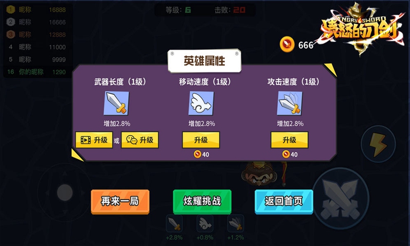 愤怒的刀剑红包版v1.2.0 最新版