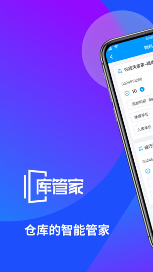 库管家v2.1.0 官方版