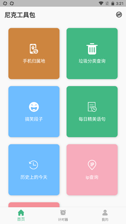 尼克工具包appv1.0.0 安卓版