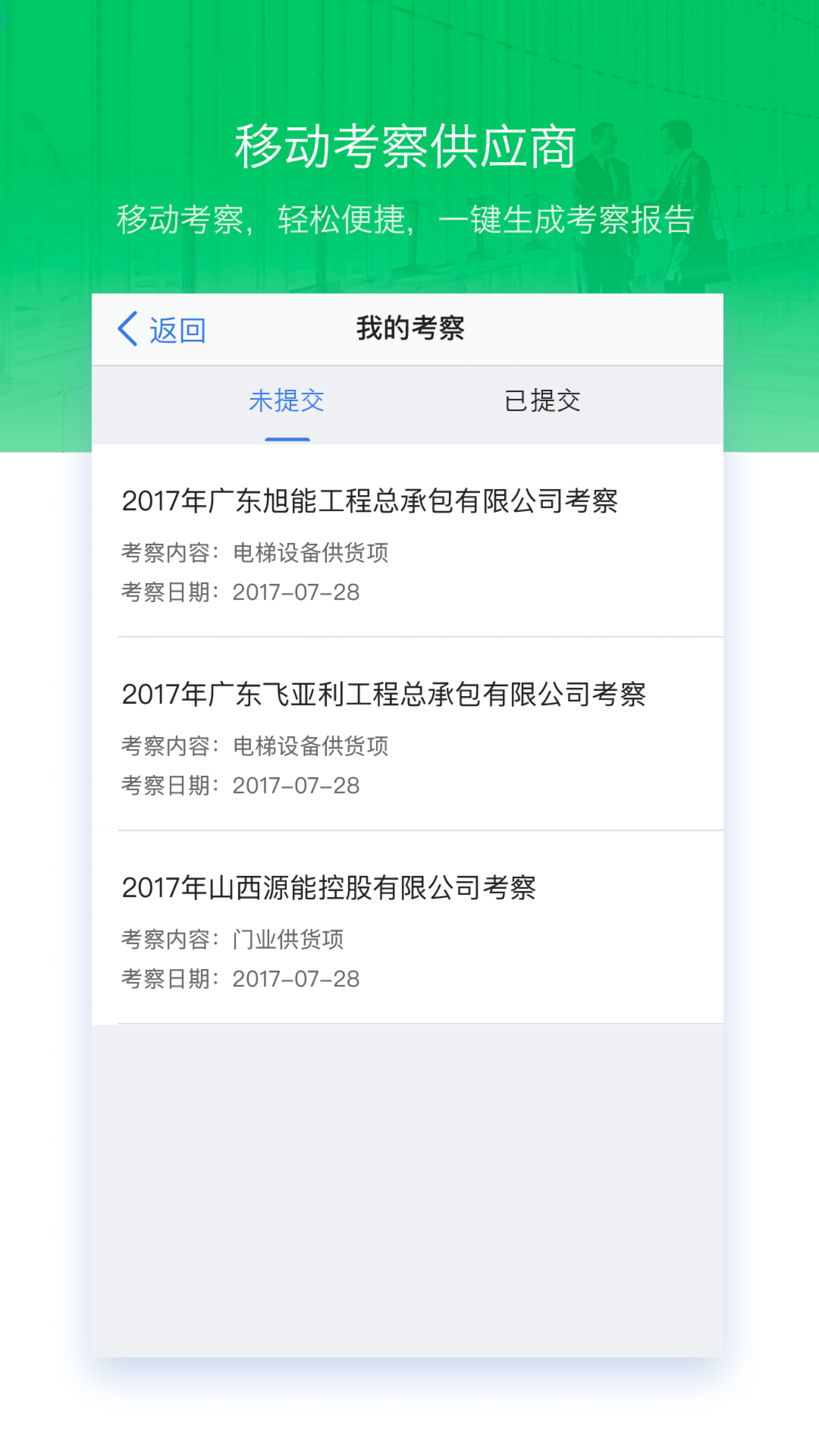 采购助手appv1.4.1 安卓版