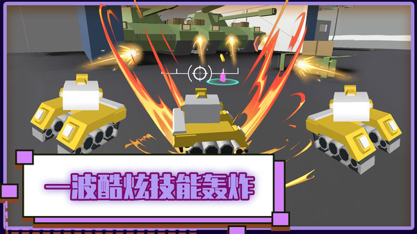 火线坦克突击队v1.0.0 安卓版