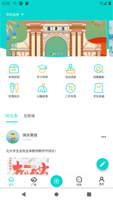 新同学appv1.0.6 官方版