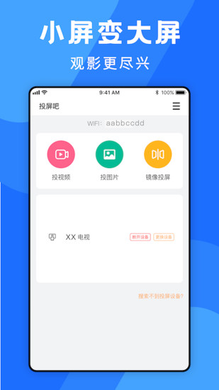 懒人一键投屏appv1.8 安卓版