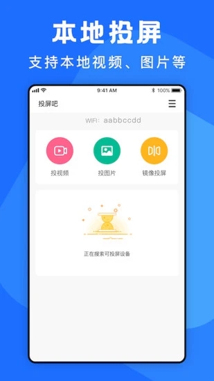 懒人一键投屏appv1.8 安卓版