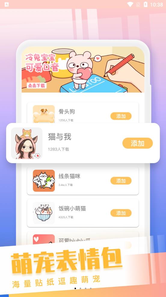 和猫对话app下载v1.0 安卓版