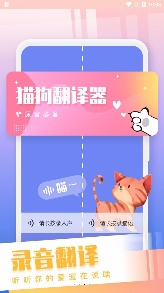 和猫对话app下载v1.0 安卓版