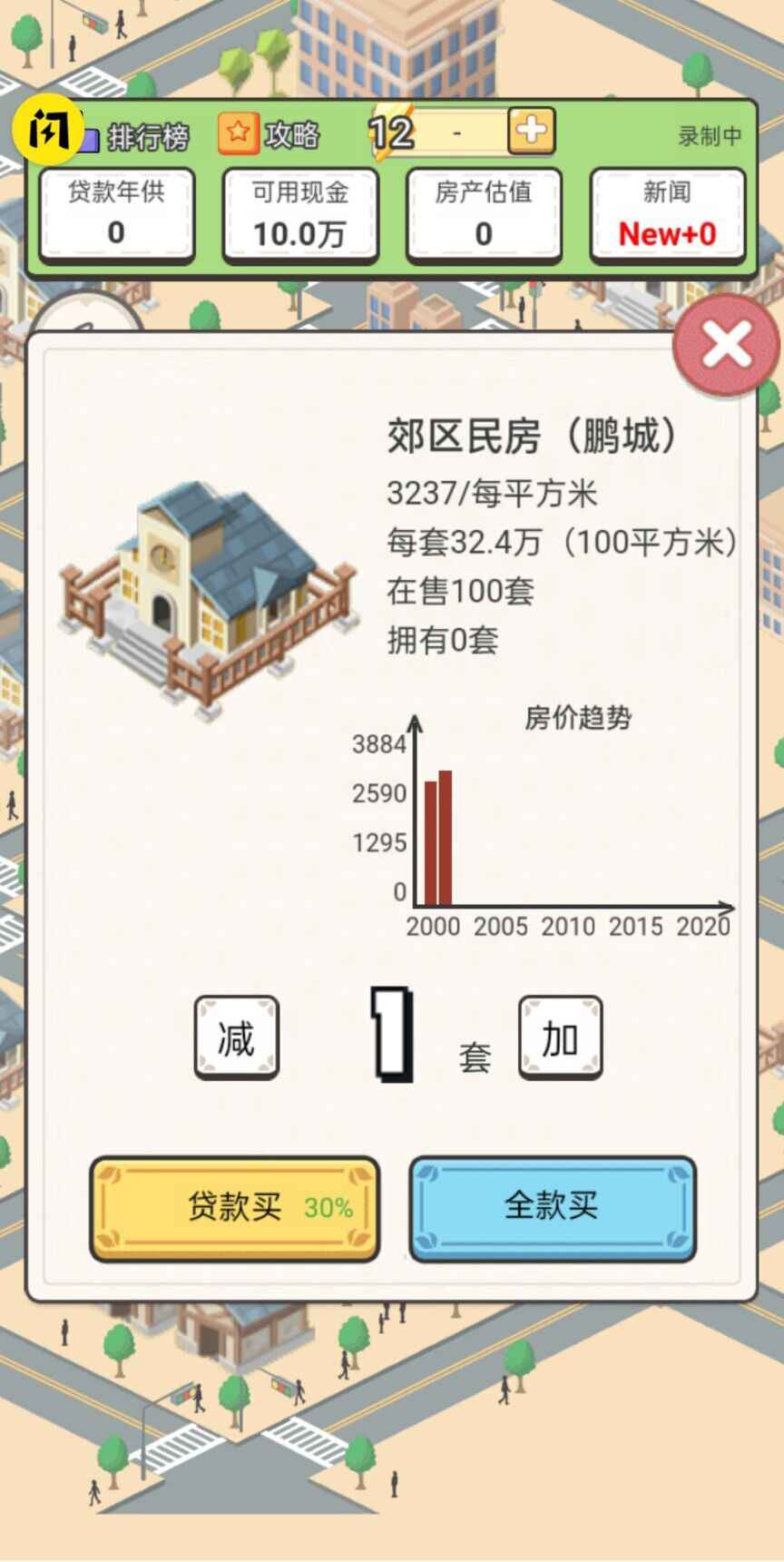 回到2000买房子v1.4.1 安卓版