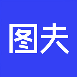 图夫设计appv1.8.0 安卓版