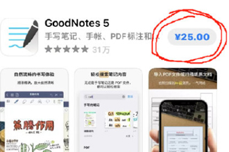 GoodNotes怎么买便宜？GoodNotes50元是永久的吗?