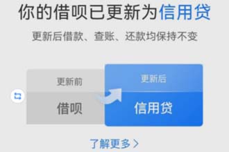 借呗信用贷可靠吗 借呗信用贷影响征信吗