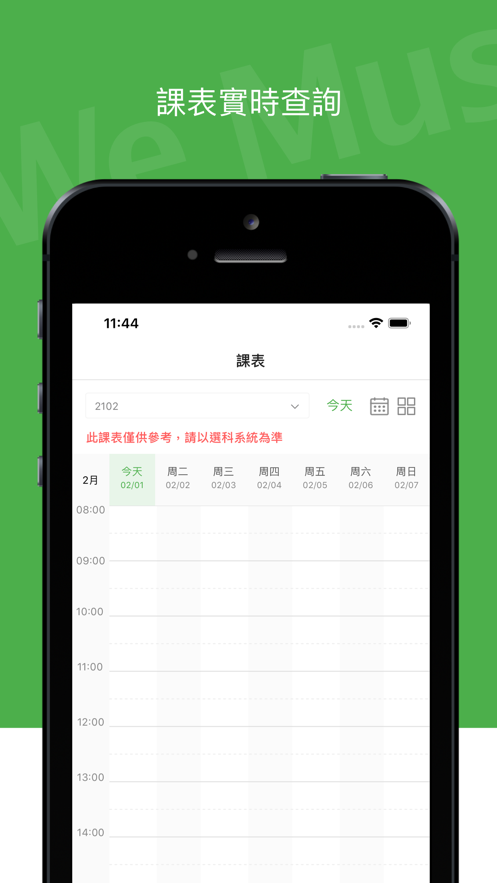 WeMust Student appv1.8.61 最新版