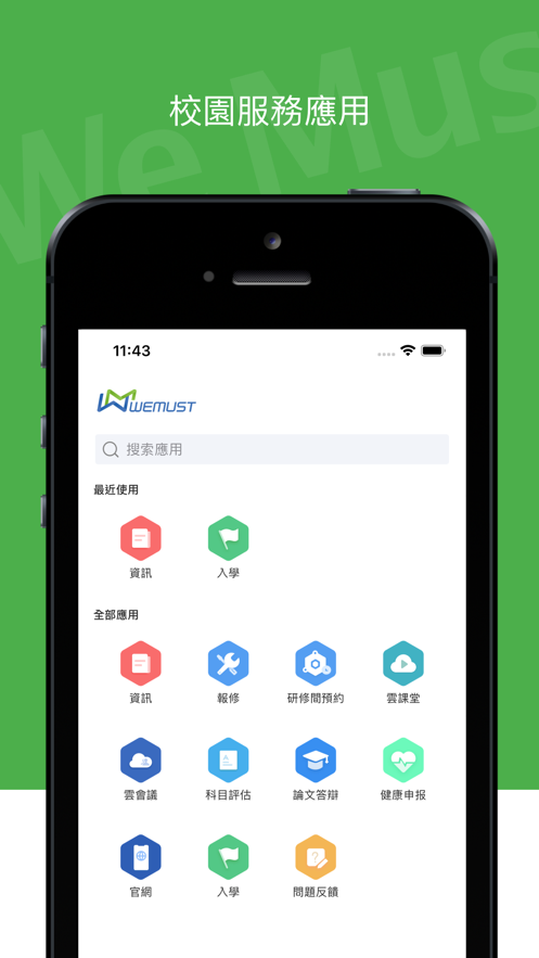 WeMust Student appv1.8.61 最新版