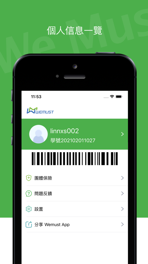 WeMust Student appv1.8.61 最新版