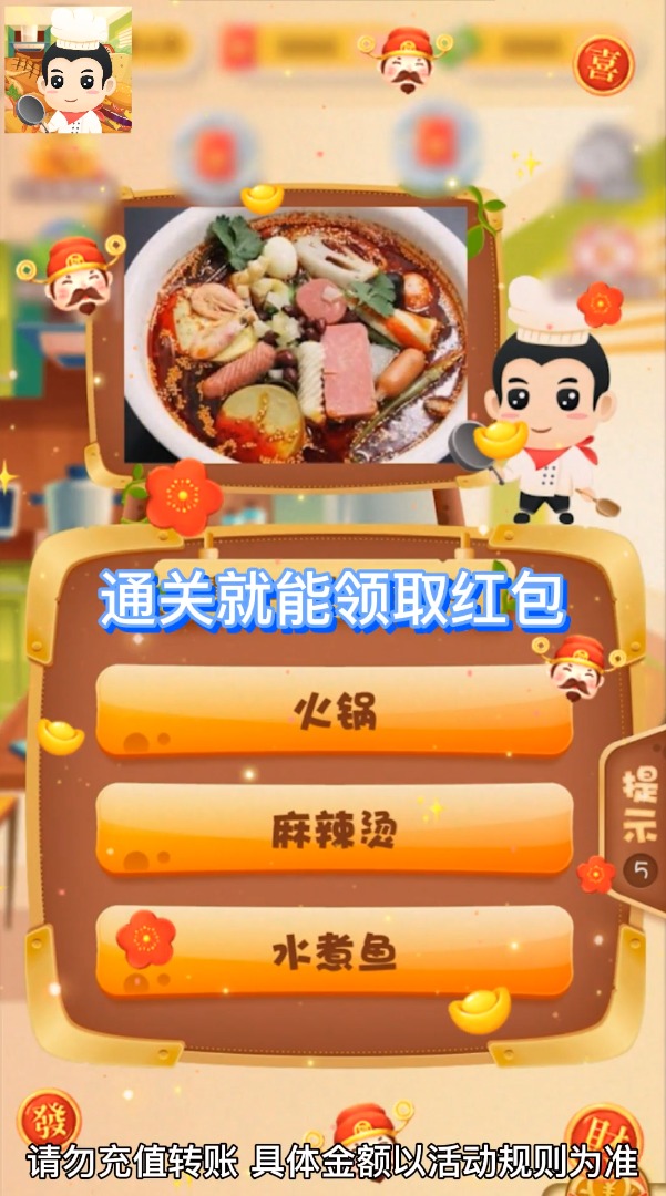 美食大厨师v2.3.8 红包版