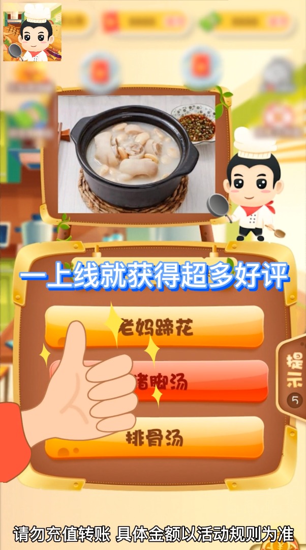 美食大厨师v2.3.8 红包版