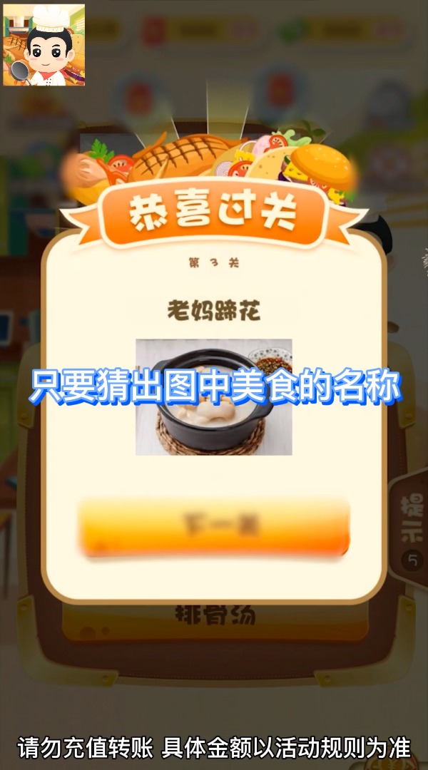 美食大厨师v2.3.8 红包版