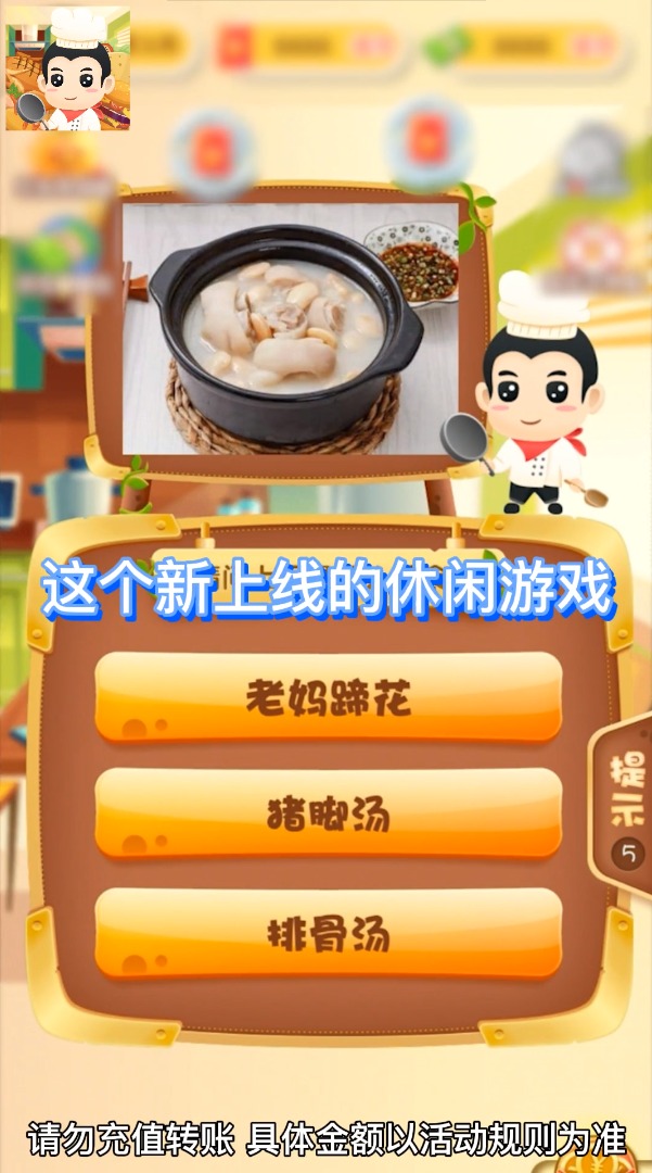 美食大厨师v2.3.8 红包版