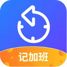 小优记加班appv2.18.1 最新版