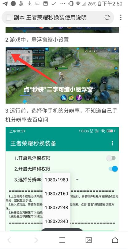 王者荣耀秒换装助手v8.0.0 安卓版