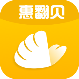 惠翻贝appv1.0.1 最新版