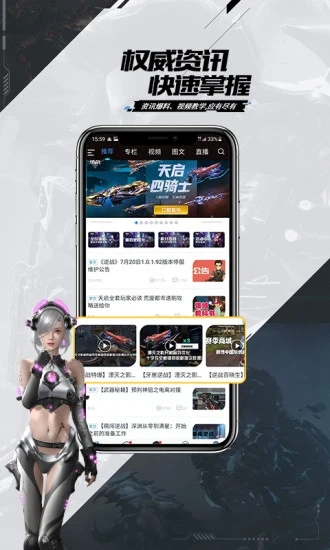 逆战助手app下载v3.11.1 官方版