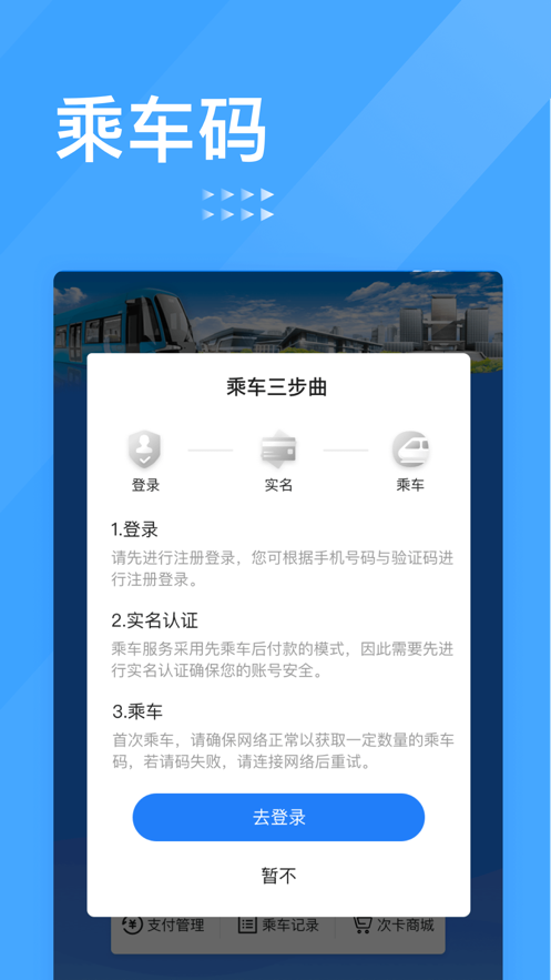 智慧电车appv5.3.0 安卓版