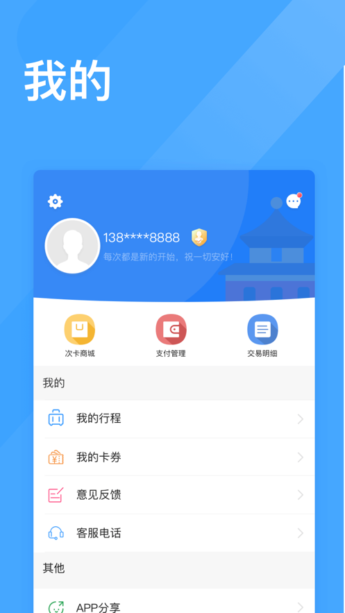 智慧电车appv5.3.0 安卓版