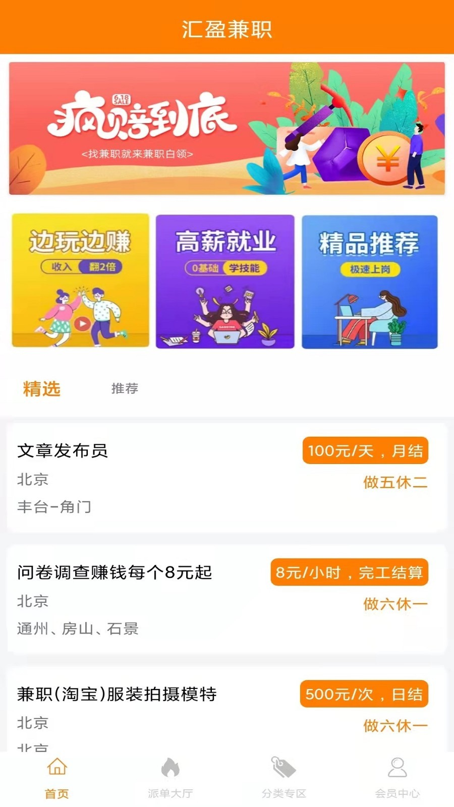 汇盈兼职appv1.0.1 最新版