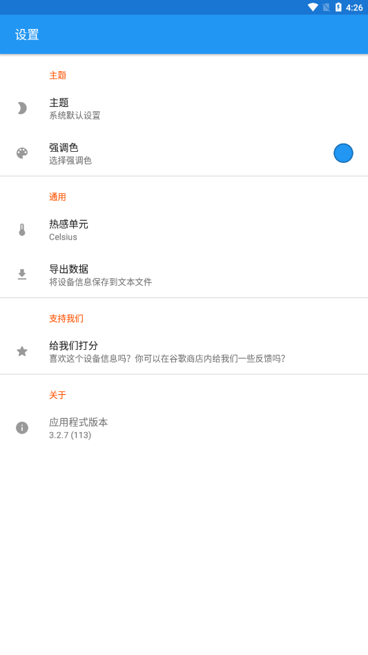 Device Info设备信息查询appv3.3.5.2 最新手机版