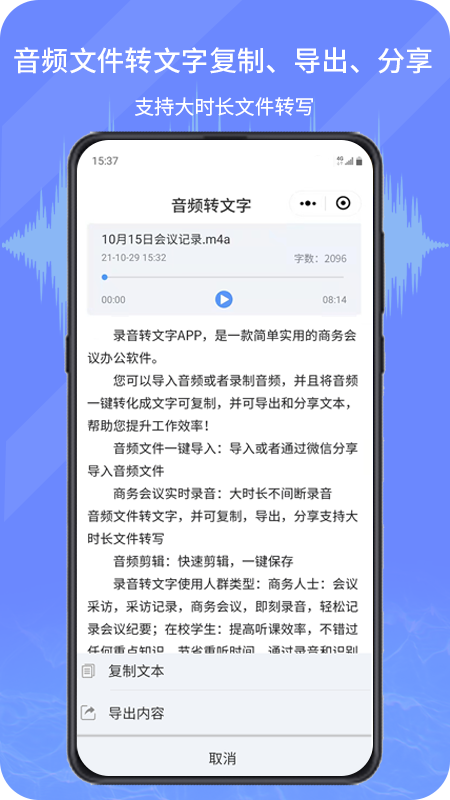 音频转写文字appv1.0.4 安卓版